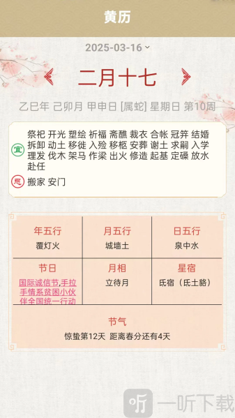 嘉瑞万年历app手机版下载