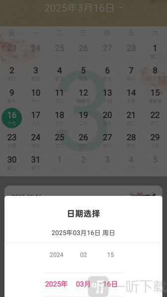嘉瑞万年历app手机版下载