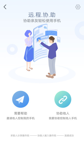 vivo远程协助app下载最新版