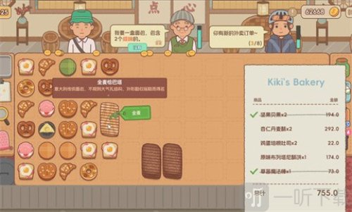 面包日记安卓免费下载