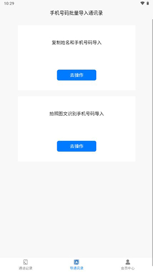 铁牛记录app下载最新版本