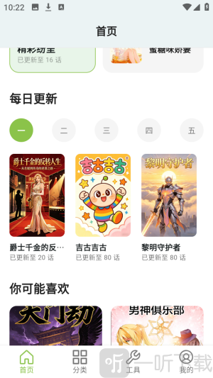 蛙蛙漫画乐园免费最新版下载