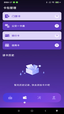 NFC万能一卡通app下载