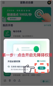 宙斯点击器免费版app下载
