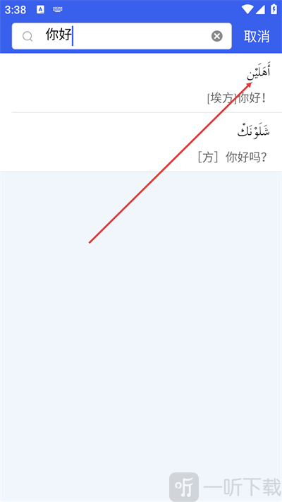 麦阿尼阿汉词典手机版下载安装