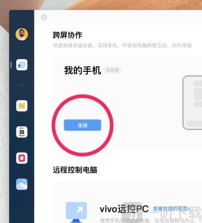 vivo远程协助app下载最新版