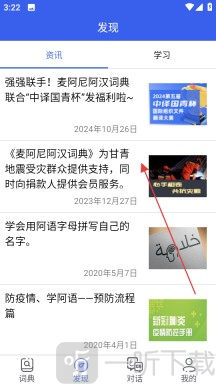 麦阿尼阿汉词典手机版下载安装