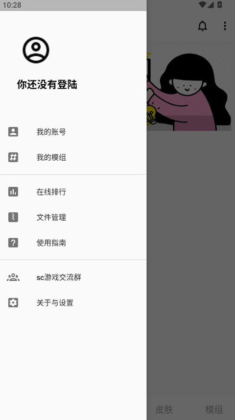sc皮肤制作工具最新版软件下载