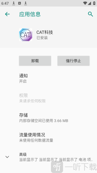 CAT科技盒子下载安卓版