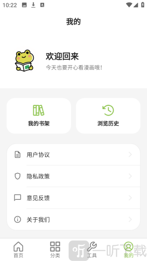 蛙蛙漫画乐园免费最新版下载
