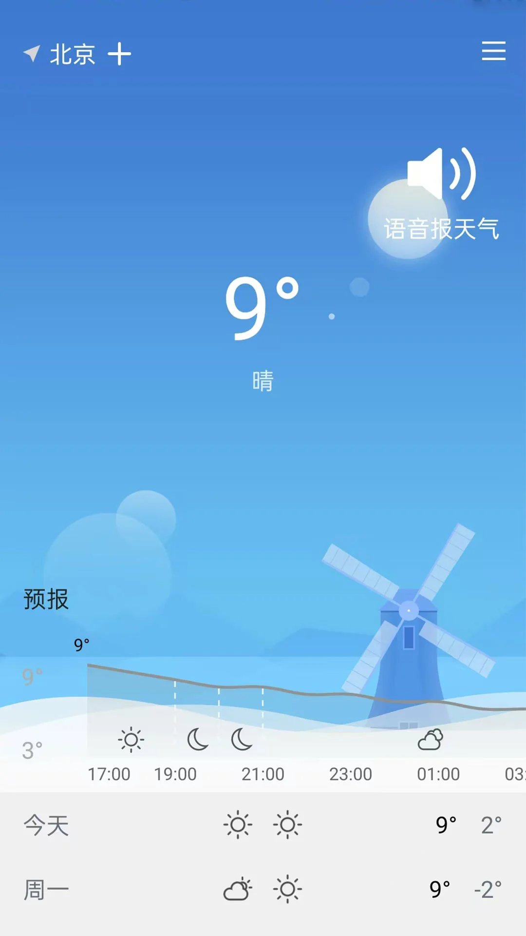 嘉瑞万年历app手机版下载