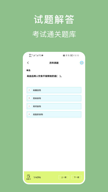 护理事业编app免费下载