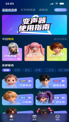 变声工厂手机版下载