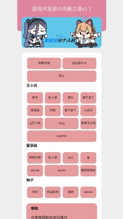 游戏开发部天籁之音游戏下载