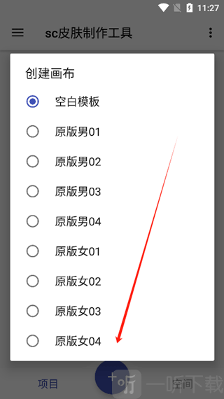 sc皮肤制作工具最新版软件下载