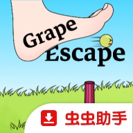 GrapeEscape(葡萄逃脱)游戏安卓版下载