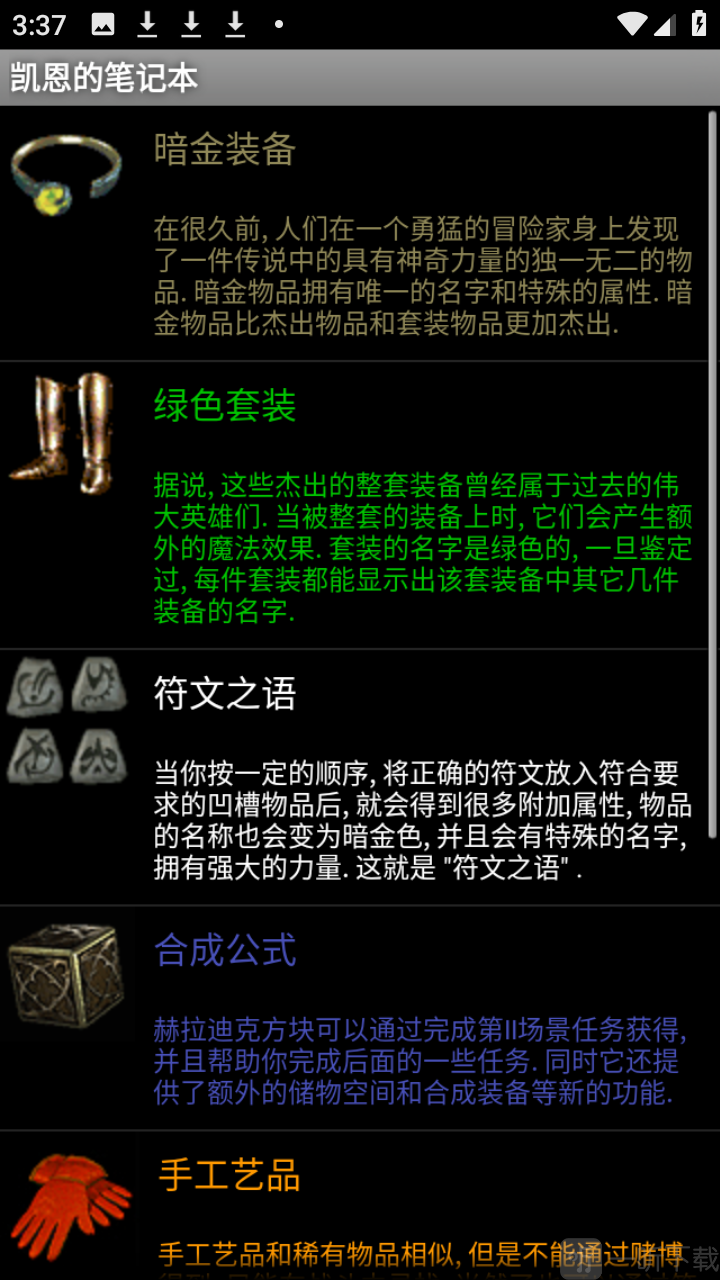 凯恩的笔记本app下载安卓版