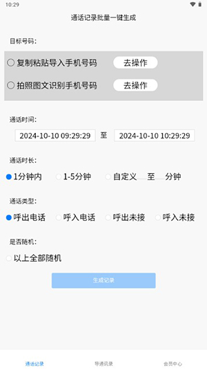 铁牛记录app下载最新版本