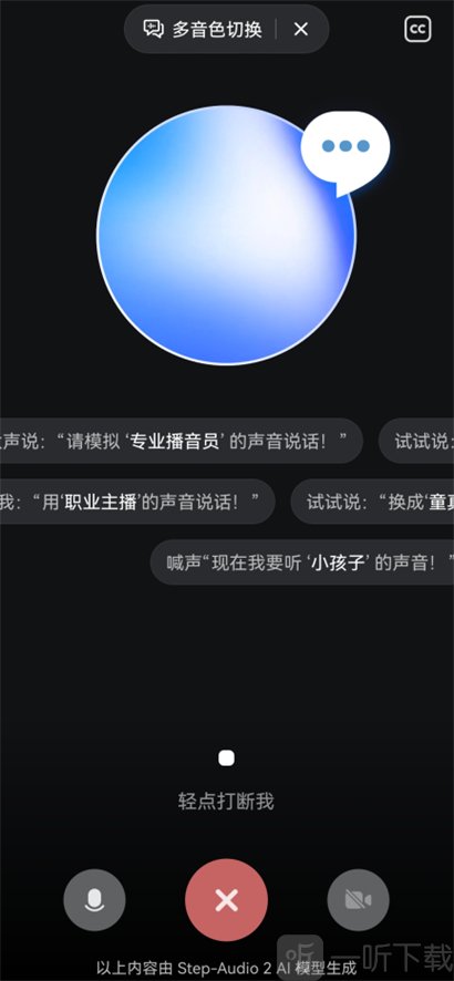 阶跃AI免费下载手机版
