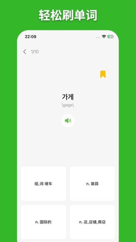 阿E韩语单词app最新版下载