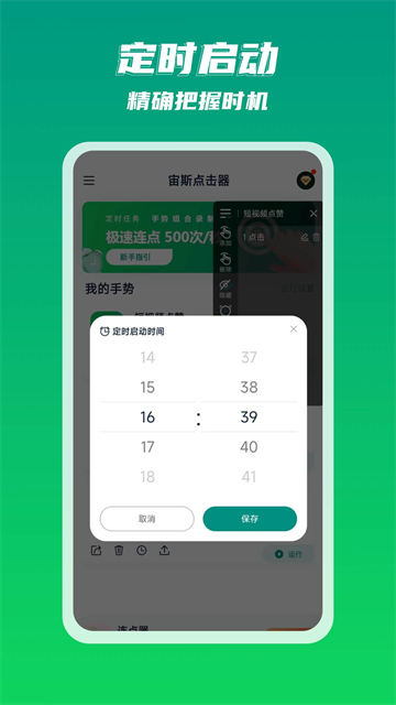 宙斯点击器免费版app下载