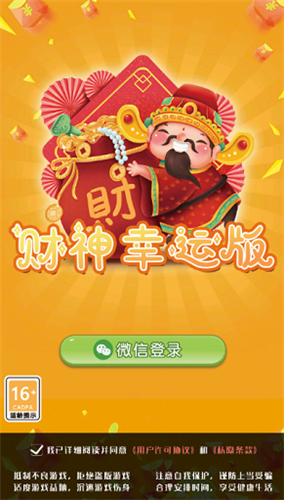 财神幸运版游戏下载