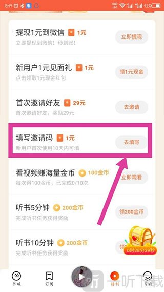 番茄畅听极速版下载