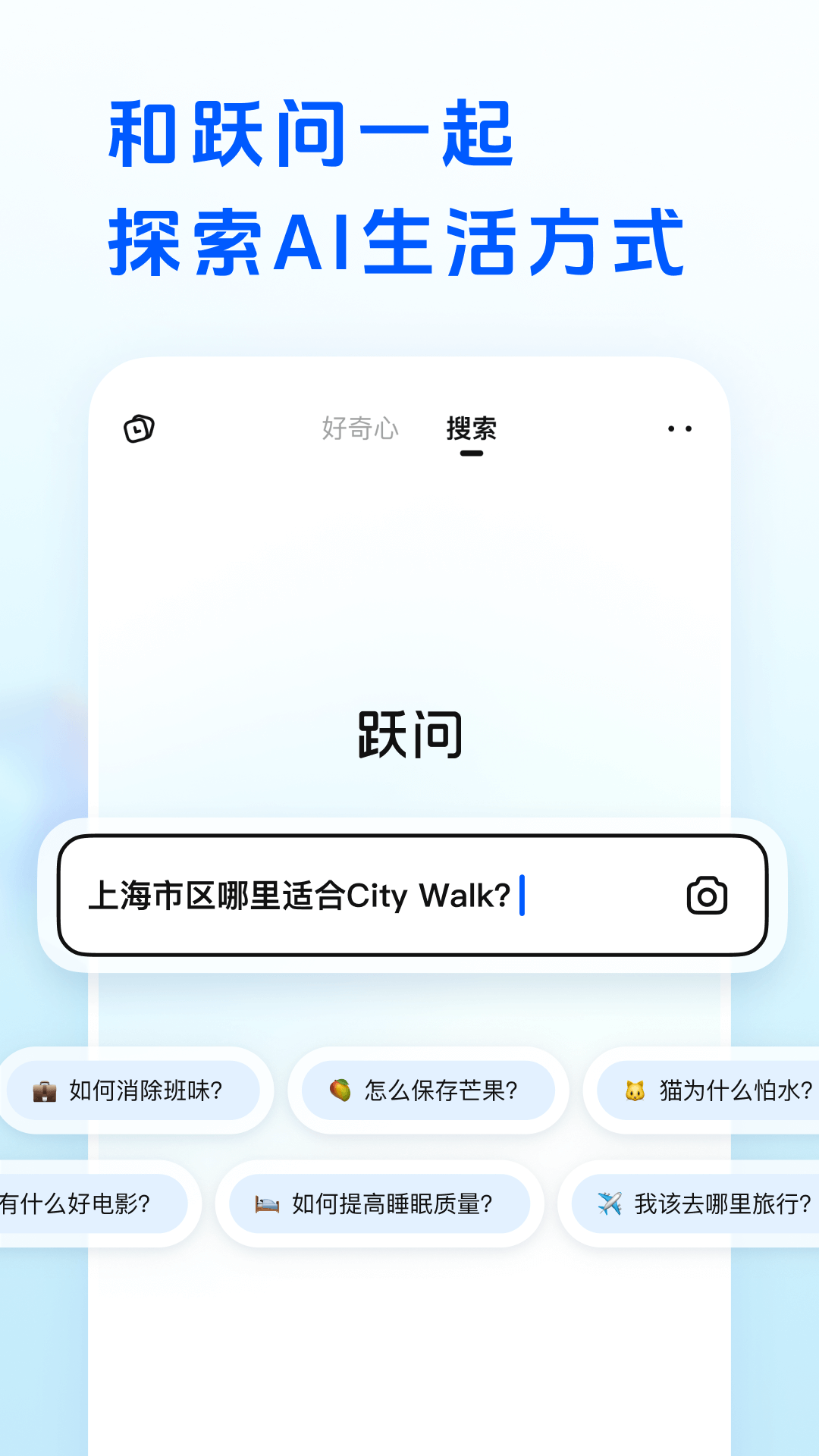 阶跃AI免费下载手机版