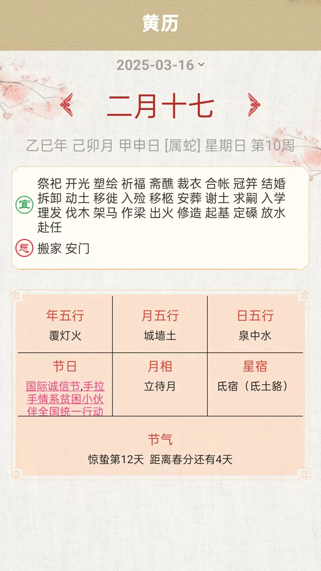 嘉瑞万年历app手机版下载