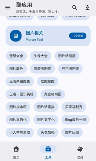 酷应用商店app下载