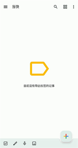Google Keep安卓版下载最新版