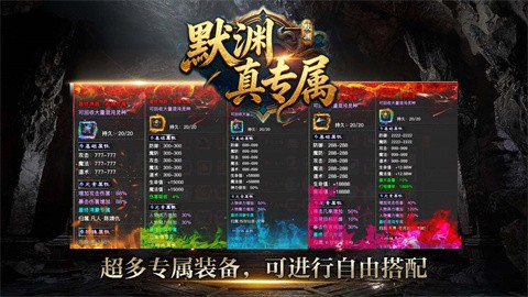 默渊真专属传奇手游
