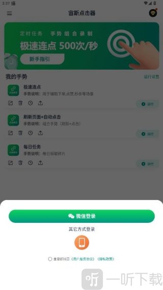 宙斯点击器免费版app下载