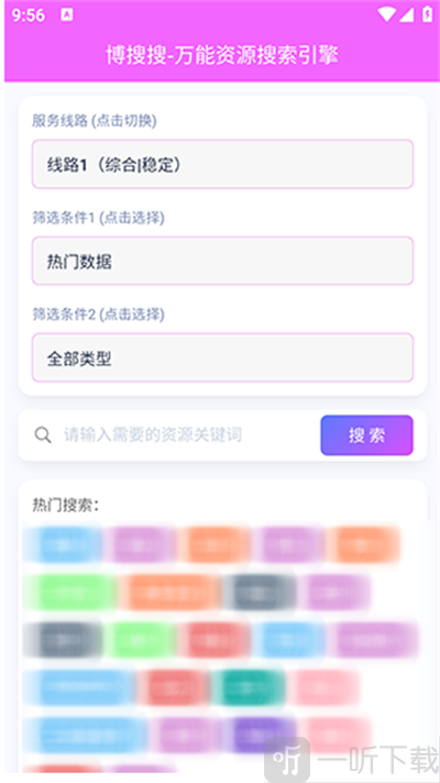 博搜搜搜索引擎app最新版本下载
