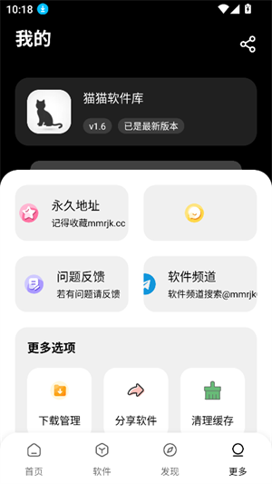 黑猫软件库6.0版本下载