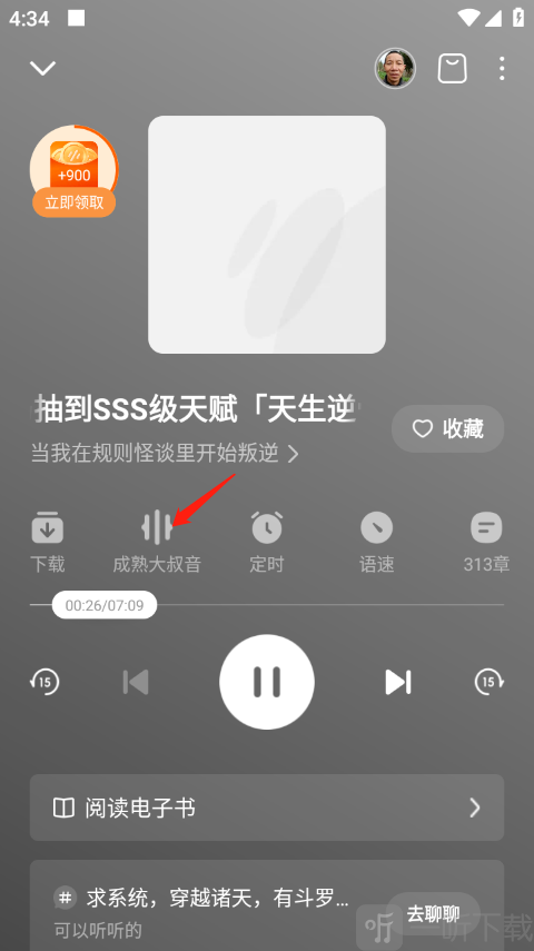 番茄畅听极速版下载