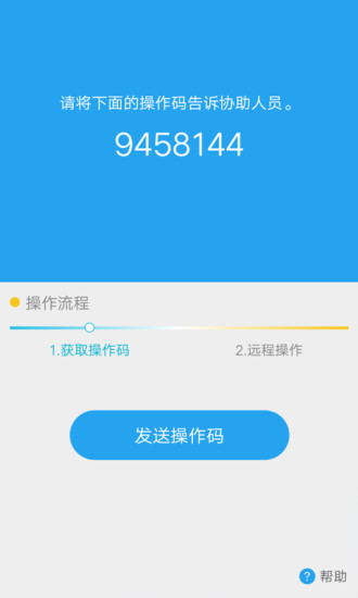 vivo远程协助app下载最新版