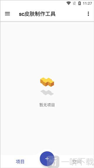 sc皮肤制作工具最新版软件下载
