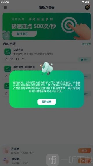 宙斯点击器免费版app下载