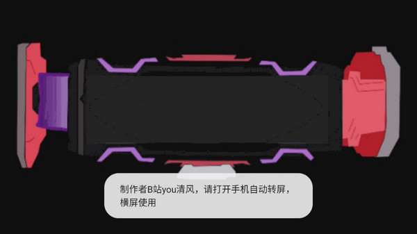 假面骑士极狐愿景驱动器最新版下载