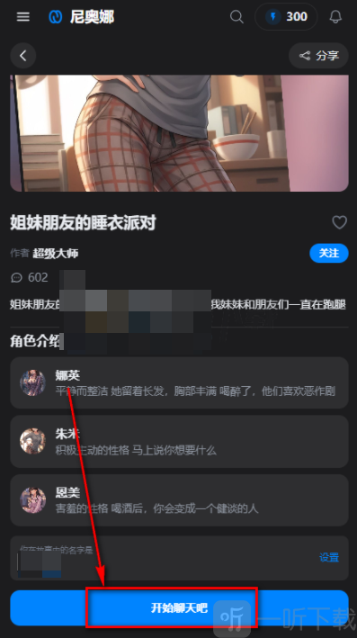 Neona AI对话聊天软件免费下载