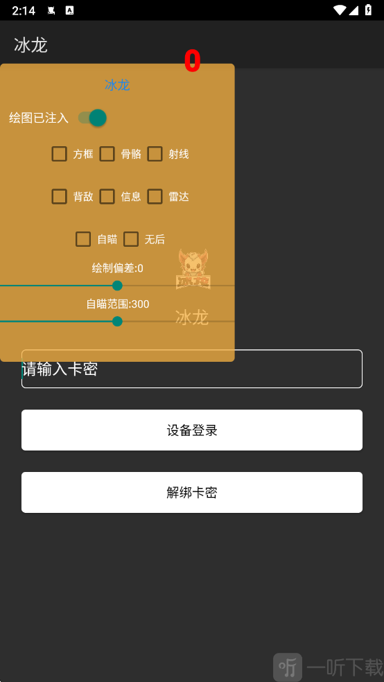 冰龙直装免费下载最新版