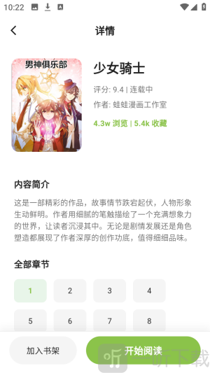 蛙蛙漫画乐园免费最新版下载