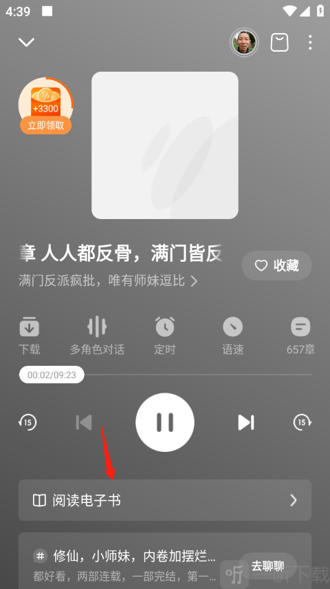 番茄畅听极速版下载