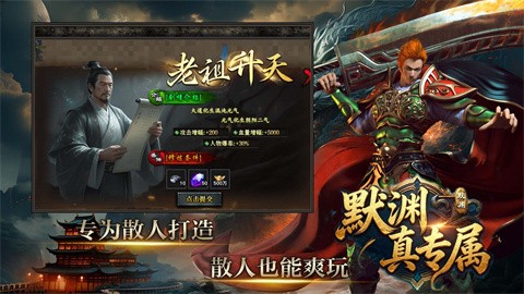 默渊真专属传奇手游