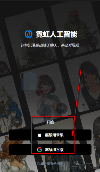 Neona AI对话聊天软件免费下载