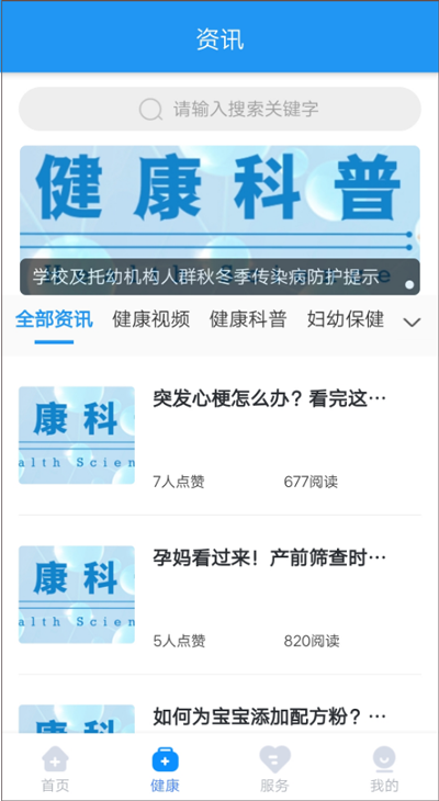 健康德阳app下载