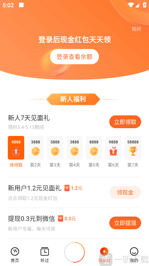 番茄畅听极速版下载