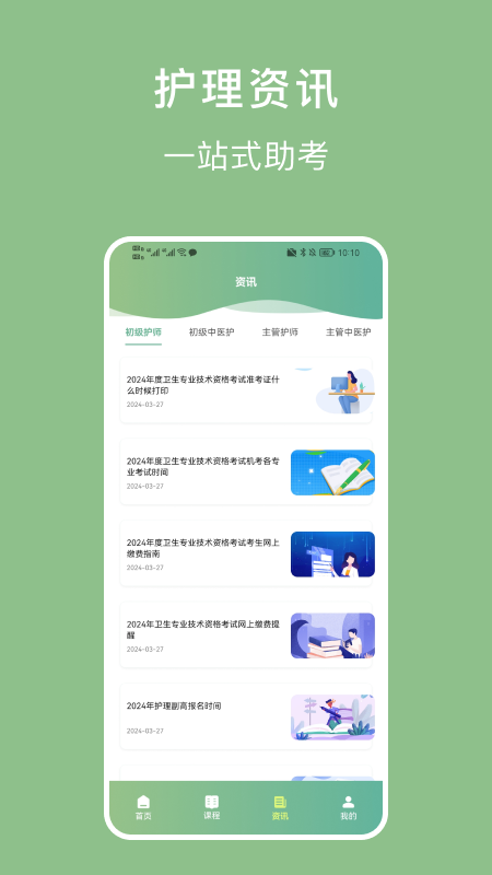护理事业编app免费下载