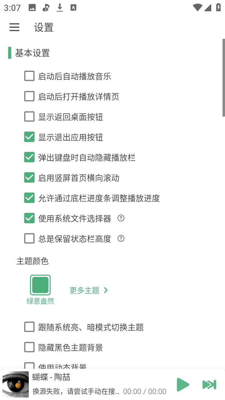 JuMusic音乐app下载
